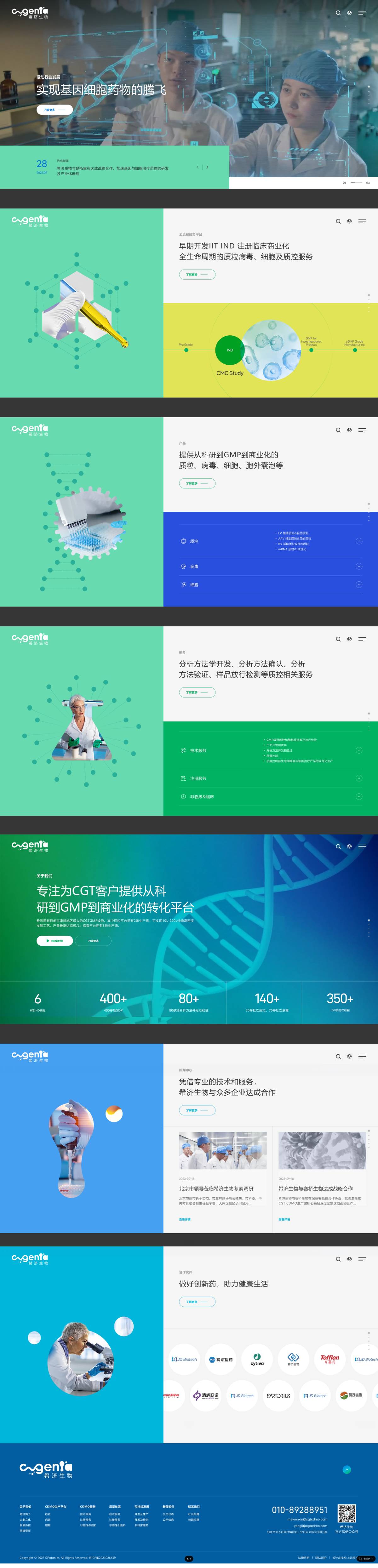  希济生物