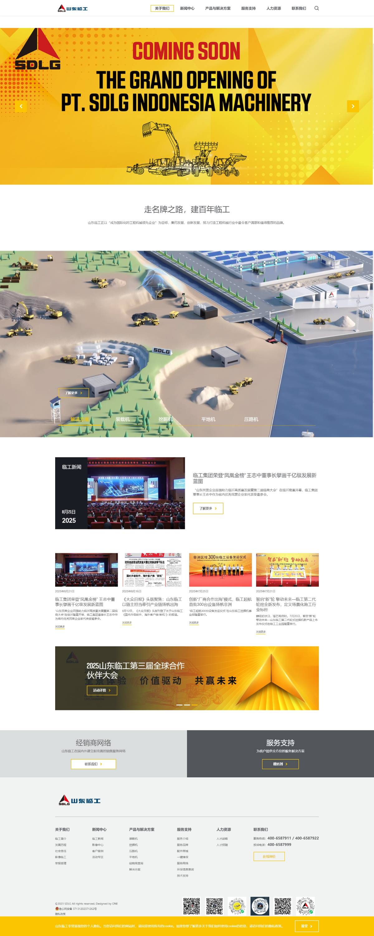 山东临工国际站